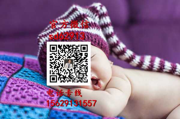 广州代孕价格_私人代孕电话号码_2020年找代孕